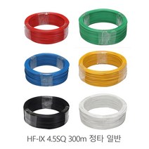 HFIX 4.SQ 전선 금화 EMG 대신 랜덤배송 난연전선 소방전선 저독성 난연 열내성 옥내용 300m 정타, 녹색, 1개