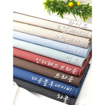 퓨어볼륨 코튼린넨 미라지9종 마원단, 다운블루 네이비
