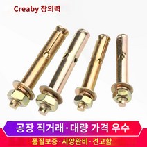 앙카 팽창나사 6mm 외팽창볼트 철도금아연도금폭발나사팽창관 국표 M8M10M12, 29 M18*200 [1만][22mm드릴 펀칭]