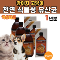 시츄 시추 몰티즈 말티즈 시바견 슈나우져 슈나우저 강아지 반려견 반려묘 댕댕이 멍멍이 천연 식물성 유산균 액상 타입 유기산 장 케어 건강 방선균 길항균 항 락토 곰팡이 효모, 3병