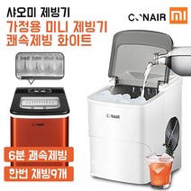 샤오미 가정용 미니 제빙기 캠핑용 소형 얼음제조기 레드/실버 2타입, 레드