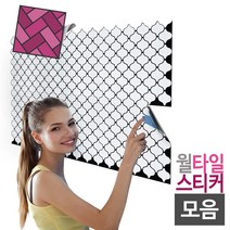 REC872858월스티커타일 15종모음 DIY 타일스티커 시트지, 스티커타일 S58