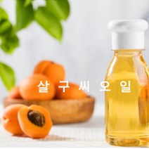천연화장품재료-살구씨오일(정제), 100ml