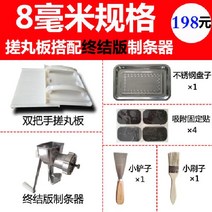 제환기 한약환 제조기 환만들기 기계 세트 환제조기 환 타피오카 펄 수제 사료 만드는기계, +8mm 큰 판 결정판제기
