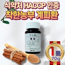 직장인 식약처 해썹 인증 계피환 국내산 찹쌀 시나몬