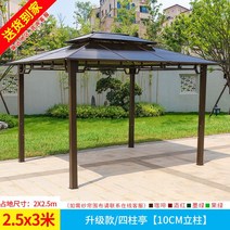 조립식파고라 정자 옥상파고라 파고라 야외파고라정자 원두막테라스파고라 야외파고라, 업그레이드  2.5x3m 단일 파빌리온  열 10cm