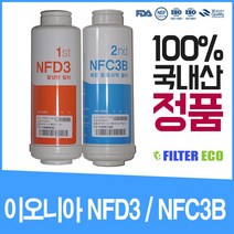 이오니아 nfd3필터 nfc3b필터 이온수기 1차 2차 정품, 이오니아 NFC3B필터 2차, 1개