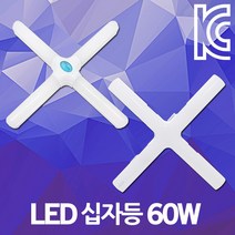 LED 십자등 일자등 거실등 방등 전등 십자형광등 60W LED십자등 LED일자등 LED거실등 LED방등 LED전등 LED등 LED형광등 LED십자형광등 신광 포커스, 02. 신광 LED 십자등 60W BX