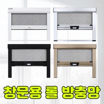 창문 자동 롤 방충망 / 프로젝트 방충망 셀프교체 보수 모기장 미세방충망 문발 상하작동식, 추가구성 : 미세방충망교체-1000mm이상