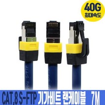 GO2shop GO2shop_ 랜선연장 컴퓨터랜선 UTP제작용 서버실LAN케이블 +★뼑쪸, ★선택* CAT8 SFTP 기가비트 LAN 인터넷 랜케, 이제품주문★