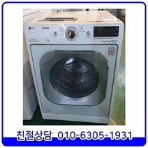 LG 트롬 건조형 중고 드럼세탁기 13kg