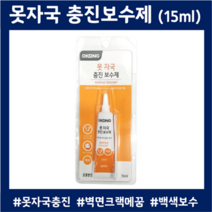 매꾸미 못구멍막기 벽메꾸미 벽못자국 충진보수제 15ml 오공, 오공 못자국 충진제 (15ml)