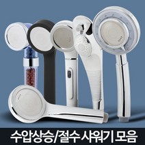 샤워기 헤드 수압상승 절수 필터 교체 정수 샤워 욕실, 빅토리아헤드(버튼형)