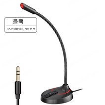 컴퓨터 음성 녹음 전문 마이크, 3.5 버전 흰색