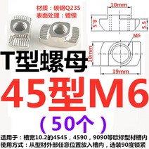 너트 알루미늄 기재 전용 유럽 지표다 T형 블럭 1520 30 40 45 M3M4M5M6M8 망치헤드 2733095024, 45 형 -M6* 19 *10 (50