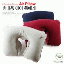 [휴대용 에어 목베개] 43*27cm 목쿠션 여행 캠핑 낚시 사은품 행사 선물, 와인