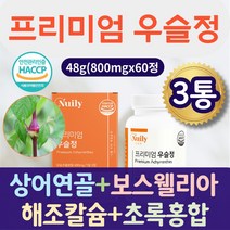 국내산 100% 우슬등복합물 우슬 무릅 관절 건강 식품 상어 연골 닭발 우슬 환 3개월분 보수웰리아 우술 복합물 두충 뿌리 분말 가루 알약 켑슐 효능 haccp 식약청인정 보조제