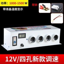 차량용무시동히터 무시동 온풍기 영업차량 트럭 디젤 히터 전기 팬 24v, 12v1500w 새로운 4홀 속도 제어 LCD