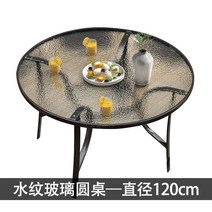 파라솔 철제 롤 테라스 테라스원형 접이식 테라스파고라 주물 의자 전원주택 정원 원목 야외 테이블 세트, D120cm 물결유리 유공원탁