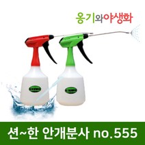 옹기와야생화 강력한 안개분사 다이아 분무기 no.555