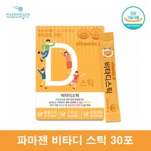 어린이 초등 햇빛 비타민D 가루 활성형 키즈 비타민D 아연 비타디 스틱 비타민디쓰리
