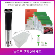 수비드머신 수비드 기계 슬로우쿠커 저온 머신 통 가정용 쿠커 스테이크 요리, E
