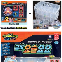 신비아파트 금비 자동리턴기능 요술요요+멀티 정리함 보관함 금비요술칩 다섯가지 요술칩 고스트볼X의탄생 43가지 캐릭터 사운드 화려한 LED효과 다양한 패턴