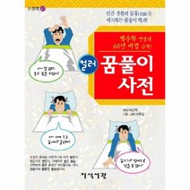 꿈풀이 사전 컬러 47 포켓북, 상품명