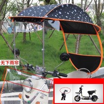 낚시파라솔 전동카 오토바이 우산 양산 축전지차 비가리개 스쿠터 바람막이커버 비가림막 어닝, T20-고정금+가방없음 둘레+설치 공구-블랙점 자동차