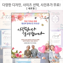 [해피애드] 세로형 60종류 샘플과 다양한사이즈선택가능!! 환갑 칠순 팔순 생신현수막, 세로형 [가로1.4mx세로1.7m]