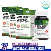 관절연골엔 MSM비타민C 조인트MSM 엠에스엠MSM 초록입홍합 60정 3병 아스코브산나트륨