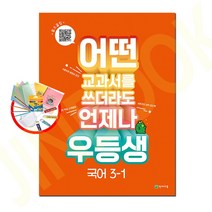 국어천재자습서3 2 TOP20 인기 상품
