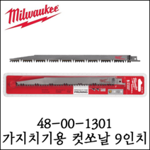 [밀워키] 9인치 나무 가지치기용 컷소날 5EA 가지 정리 미니컷소용 48-00-1301