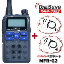 민영 MFR-G2 1대 (신형C타입) 생활무전기+DS귀걸이이어폰2개-1544 7352