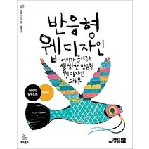[개똥이네][중고-상] 반응형 웹디자인