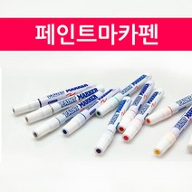 페인트마카펜 마카펜 유성펜 유성마카 마킹펜, 초록