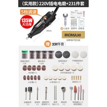무선 그라인더 연삭기 연마기 전동 미니 핸드 전기 조각 코맥스, 실용적인 220V 전기마모+231종 세트개