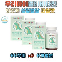 성장기 맛있는 천연 멀티비타민 과일맛 꾸미형 영양 비타민B 비타민D 비타민E 나이아신 엽산 비오틴 오렌지 딸기 레몬 4세 5세 6세 7세 8세 9세 10세 12세 13세 14세