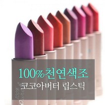 [100% Pure] 코코아 버터 세미-매트 립스틱 4.5g, 없음, 미라지
