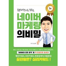 홍보대행사도 모르는 네이버 마케팅의 비밀:, 창작과공유