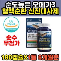 불포화지방산 순수 무첨가 퓨어 기억력개선 오메가3 멸치유 연어유 피쉬 생선오일 기름 동물성 180캡슐 6개월분 오리진 성인용 여성용 남성용 40대 50대 epa dha 고함량 오메가쓰리