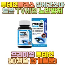 루테인비타민A 징크 마리골드꽃 비타민E 아연 아버지 밤샘 새벽 야간 근무 작업 공부 일 알바 장 거리 시간 택시 택배 버스 화물차 대리 운전 기사 어머니 아빠 엄마 할아버지 할머니 외할아버지 외할머니 부모님