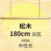 주방 펜던트 인테리어 LED 식탁등 원목 조명 우드, 파인 180cm 라이트 4000K 30W