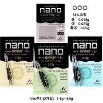 [19 800 무료배송] 나노추S(2개입 1.1g~4.0g) 나노오링(중~특대) 스위벨 채비 봉돌 봉추 떡밥 어분 글루텐 집어제, 2.0g