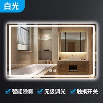 호텔 드레스룸 인테리어 옷가게 미용실 벽걸이 led 욕실안개거울 화장실 터치스크린 스마트미러 화장실 화장대등 발광거울 벽, 05 【프리미엄】듀얼 터치 무극조광+백광+안개 제거+고