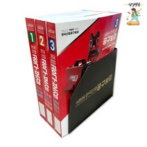 한국산업 공구책자 공구보감 3권세트, 4세트