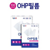 ［lI］A4 OHP 필름 100 micron 오에이치필름 오에치필름