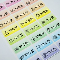 [디자인맑음] 방수네임스티커 3+3 중형, 6장, 056_파스텔9색해피걸중형