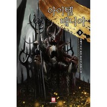 밀크북 아이템 매니아 9, 도서