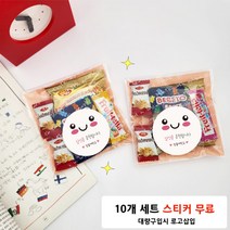 단체간식 행사꾸러미 학교 학원 어른간식 교회 과자세트